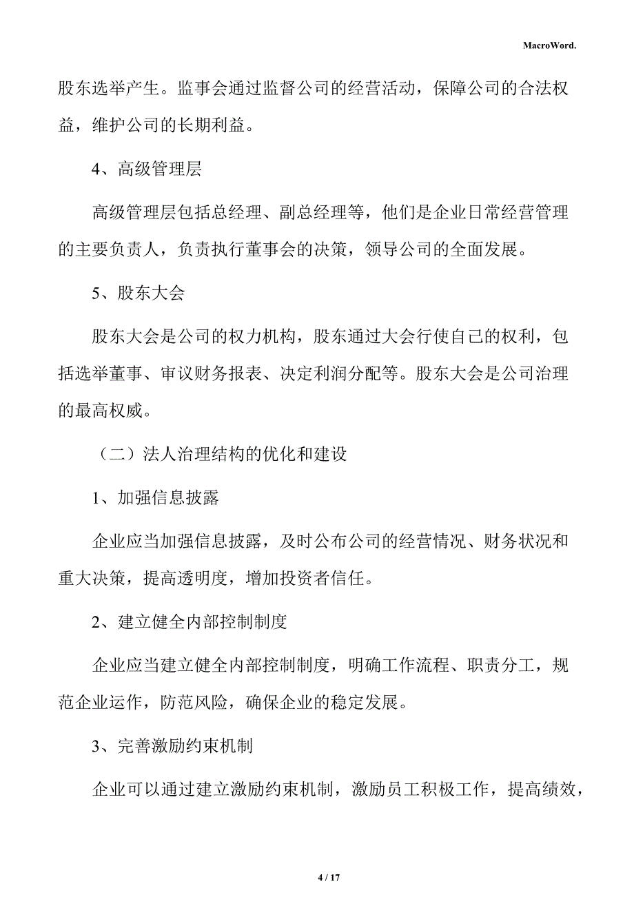 二氯二氢硅项目商业模式分析报告_第4页