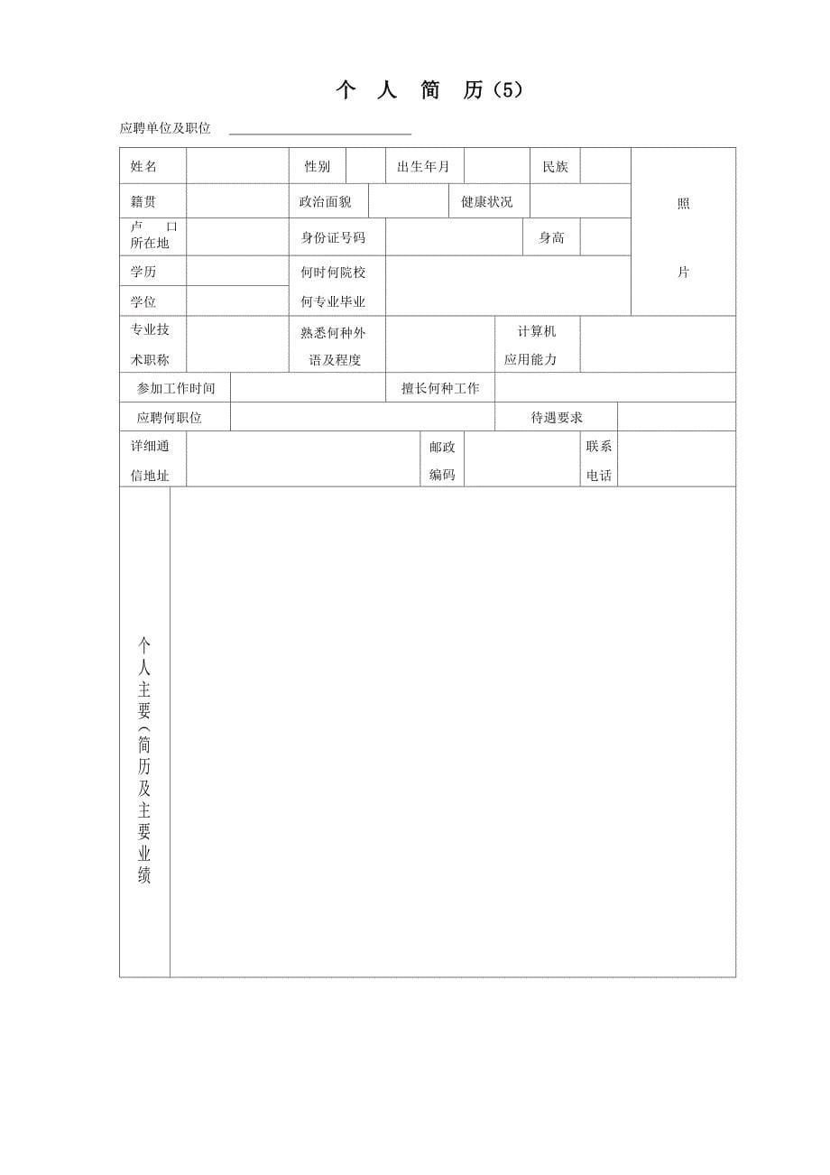 个人简历模板(精选25套)_第5页