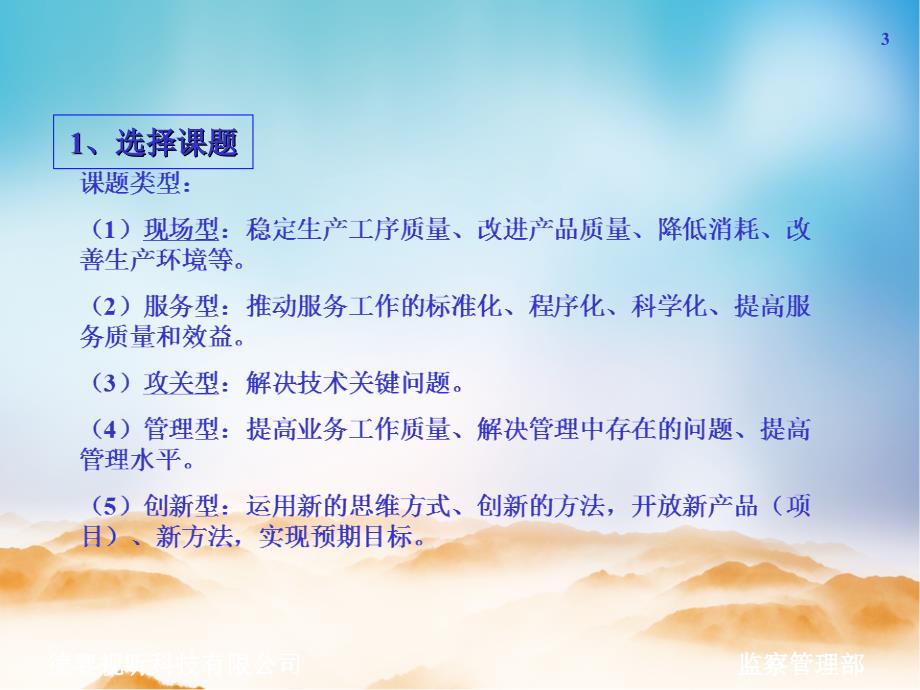 QCC活动的十个步骤精编版_第3页