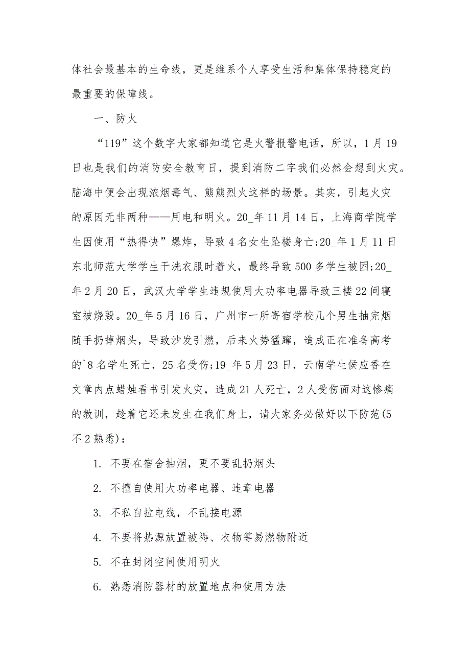 防电信诈骗演讲稿范文（30篇）_第3页