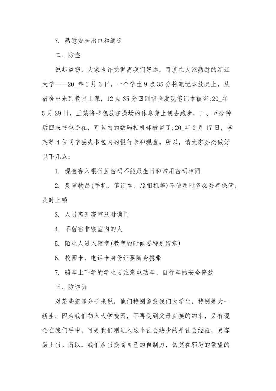 防电信诈骗演讲稿范文（30篇）_第4页