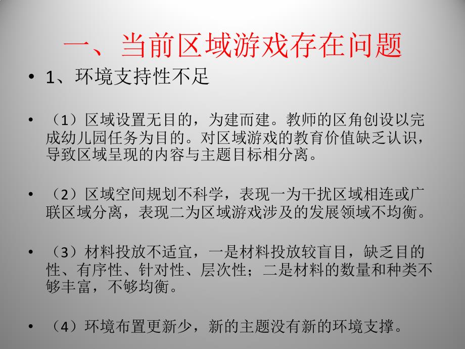 区域游戏指导的有效性-教师培训课件_第2页