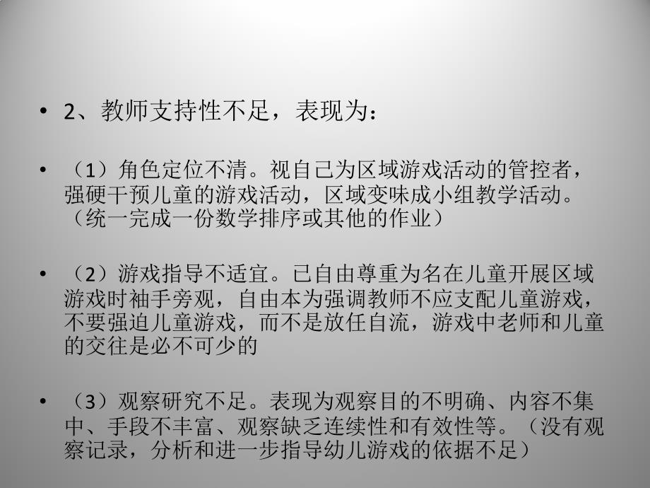 区域游戏指导的有效性-教师培训课件_第3页