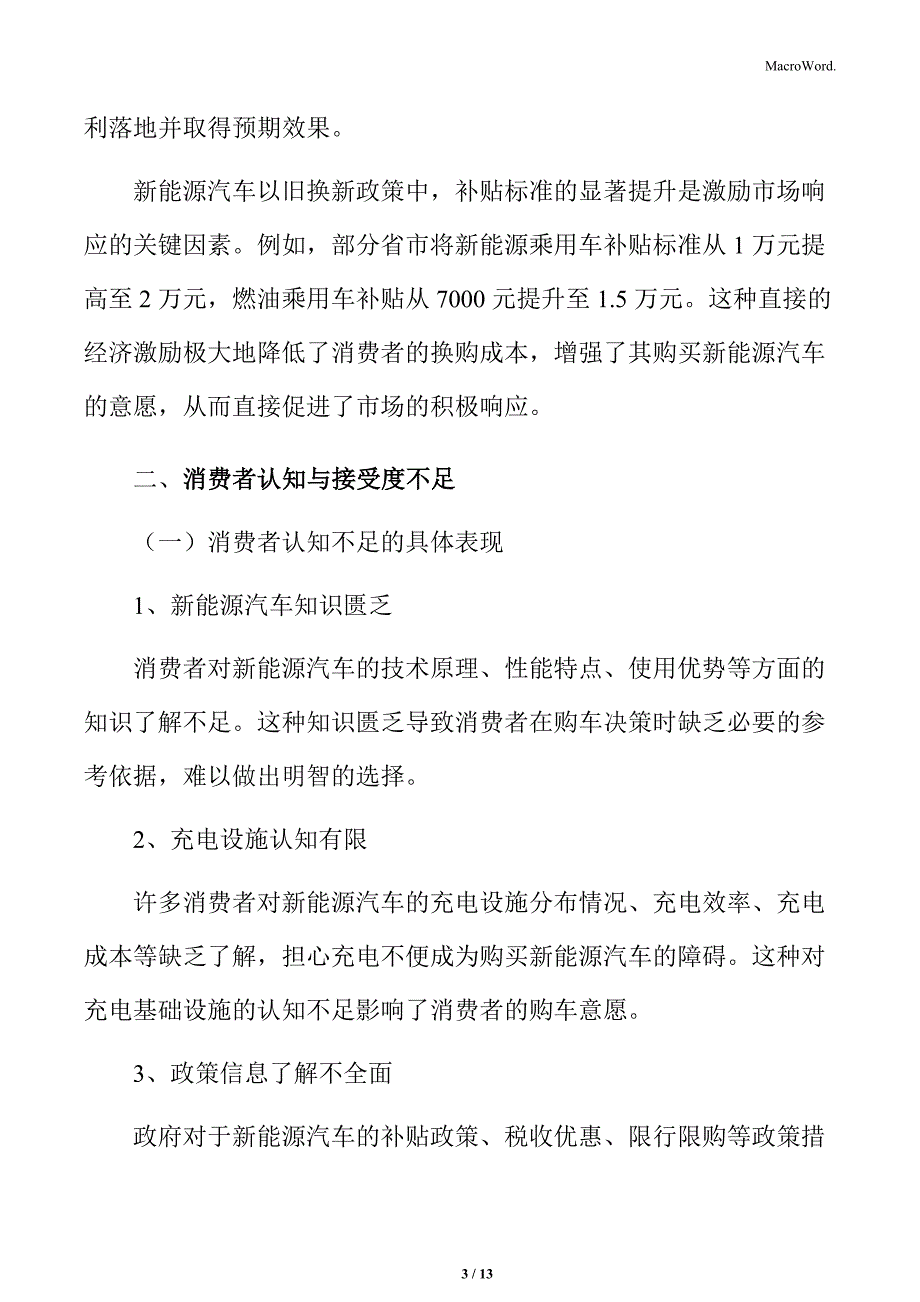 新能源汽车以旧换新市场需求瓶颈_第3页