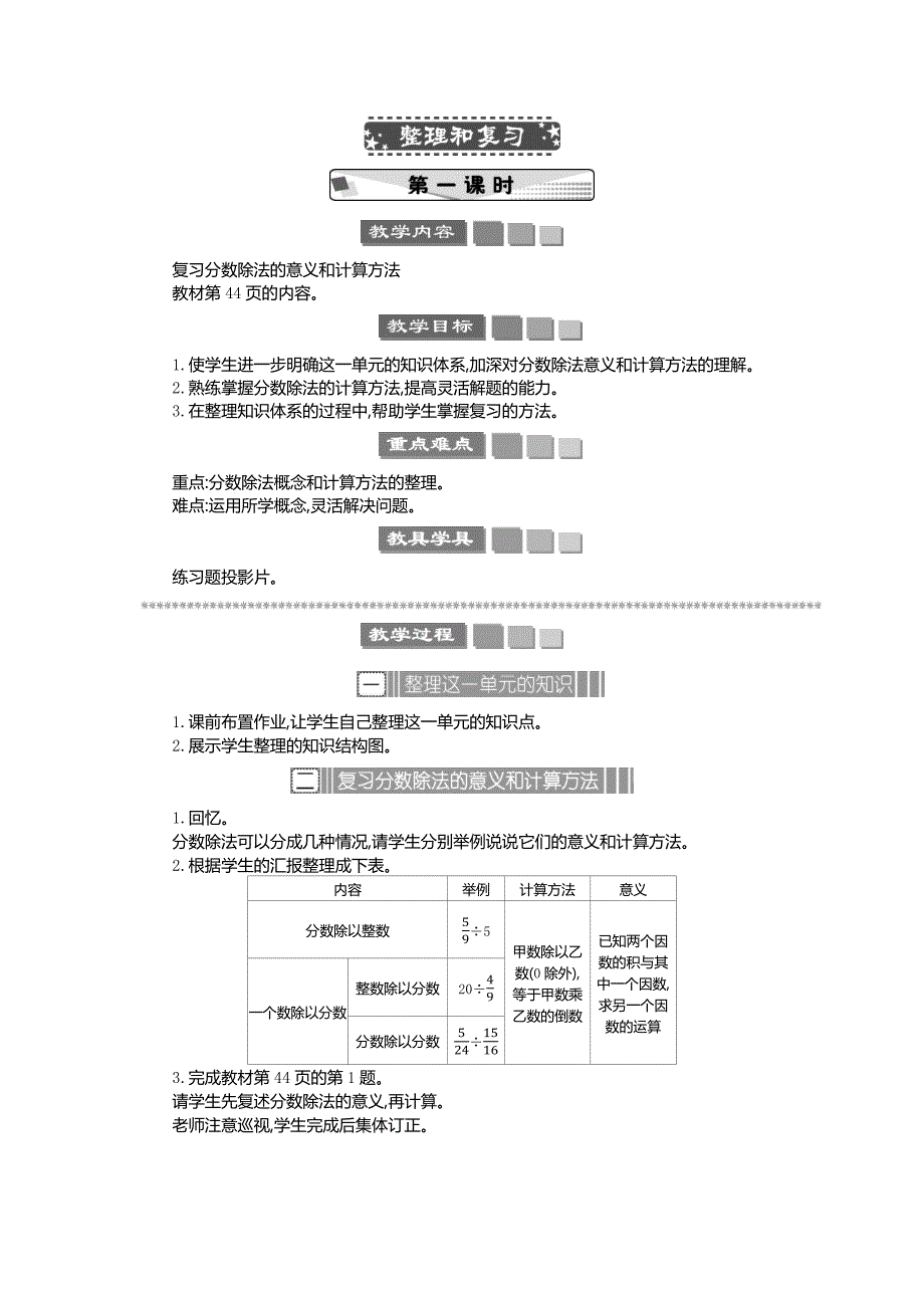 2024年人教版六年级数学上册教案学案及教学反思第3单元整理和复习 教案_第1页