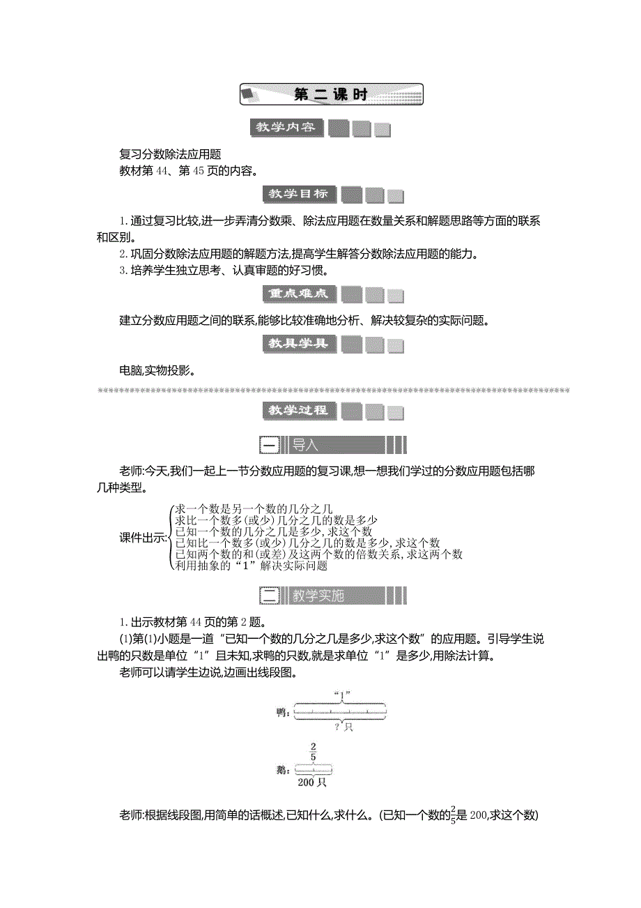 2024年人教版六年级数学上册教案学案及教学反思第3单元整理和复习 教案_第2页