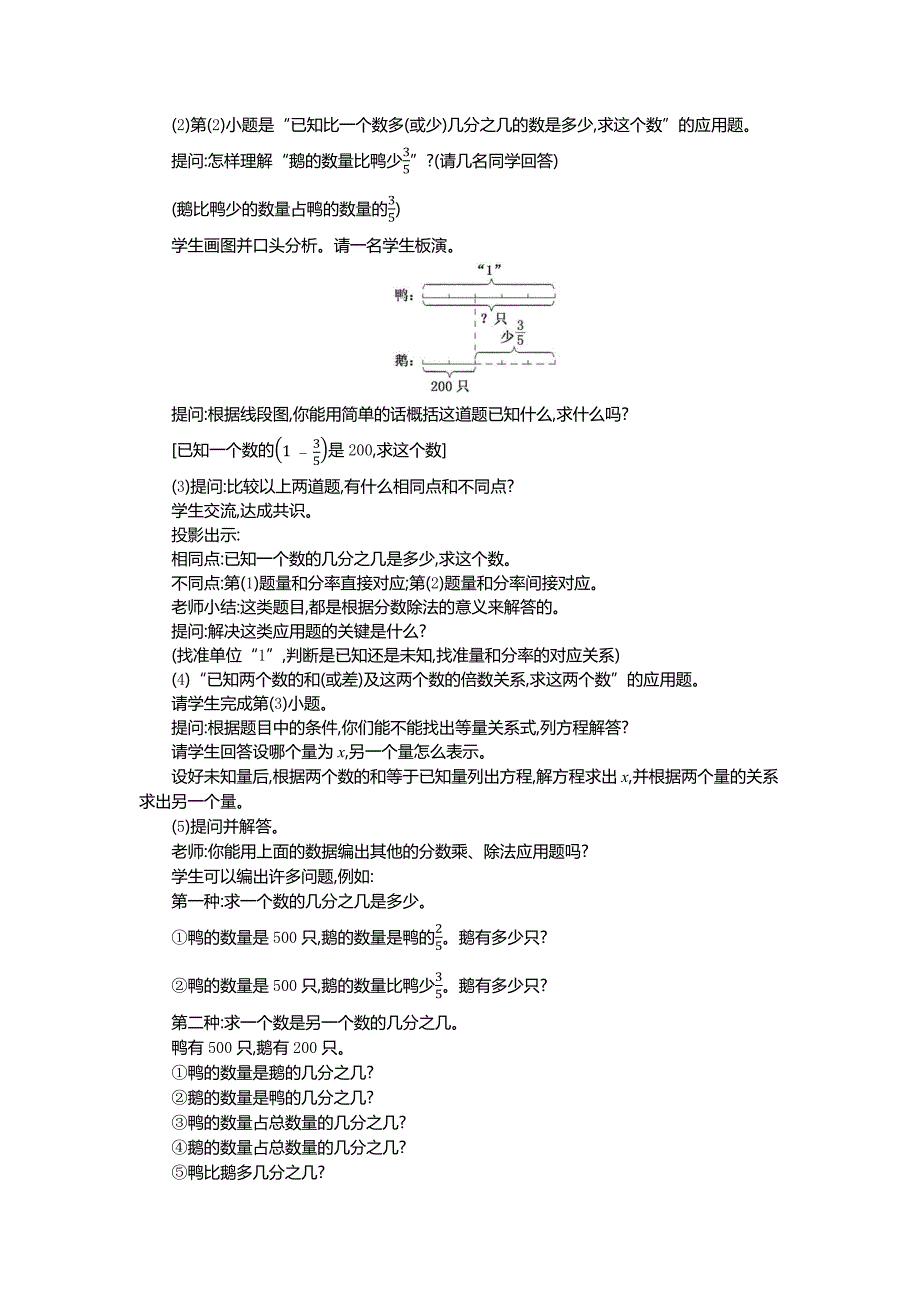 2024年人教版六年级数学上册教案学案及教学反思第3单元整理和复习 教案_第3页