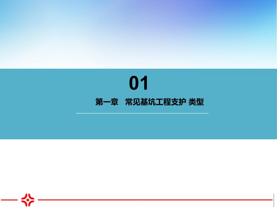 基坑知识标准化规定_第3页