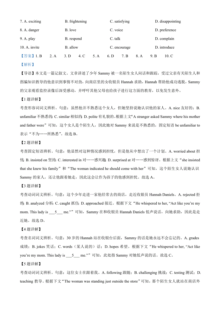 北京市大兴区2023-2024学年高二上学期期末考试英语试题Word版含解析_第2页