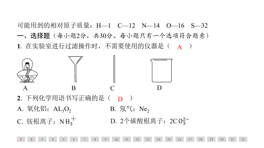 [初中化学]+第四单元自然界的水综合评价课件+九年级化学人教版（2024）上册_第2页