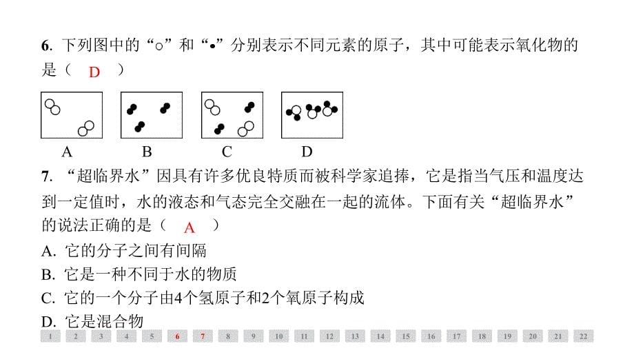 [初中化学]+第四单元自然界的水综合评价课件+九年级化学人教版（2024）上册_第5页