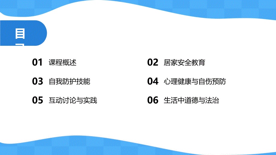 小学道德与法治《别伤着自己》_第2页