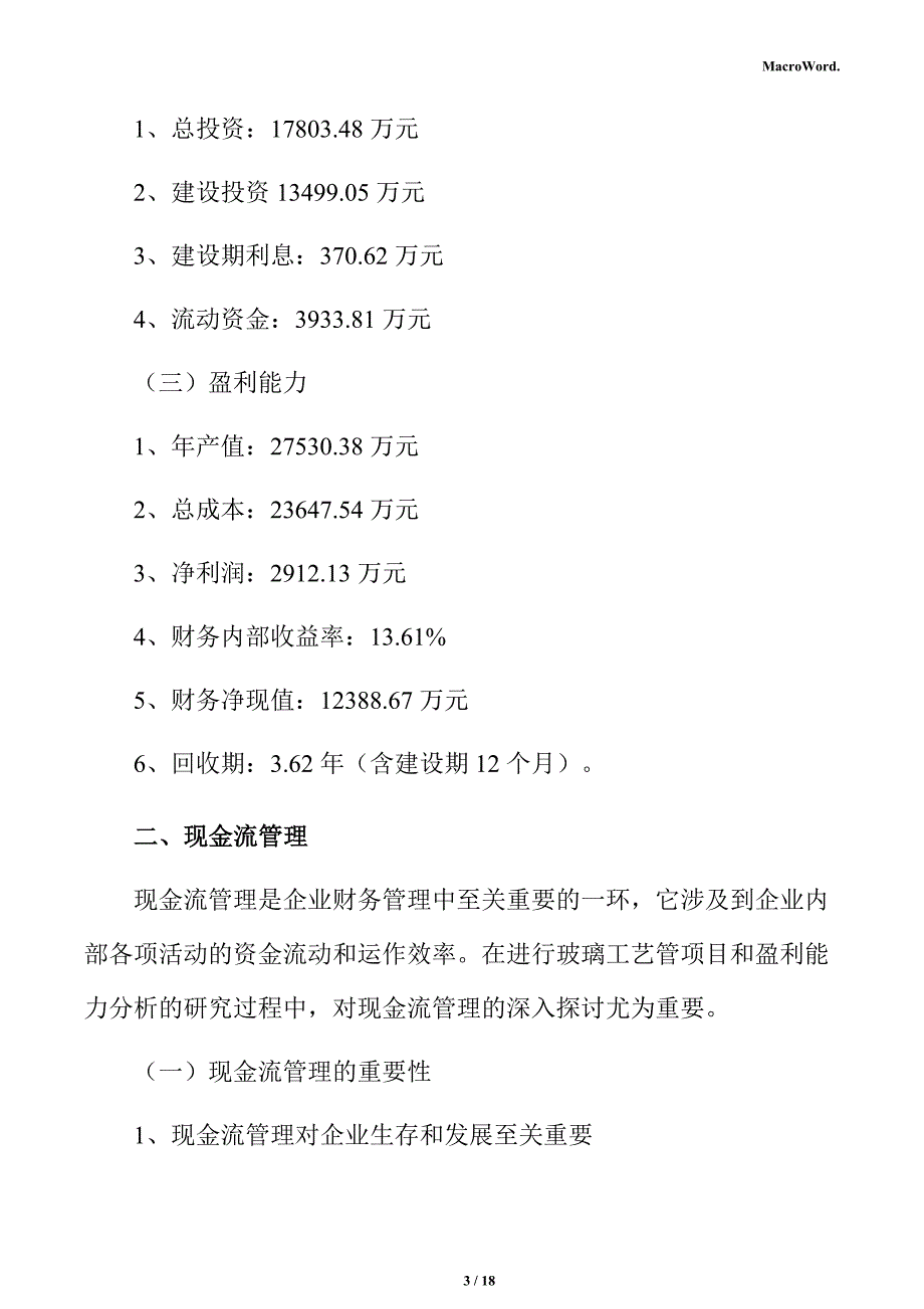 玻璃工艺管项目盈利能力分析报告（范文参考）_第3页