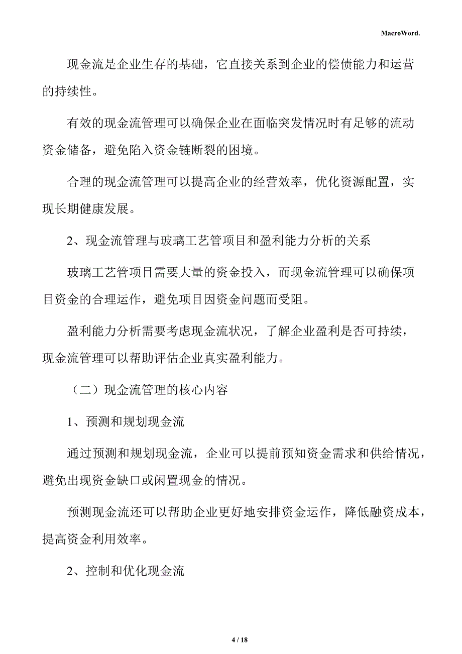 玻璃工艺管项目盈利能力分析报告（范文参考）_第4页