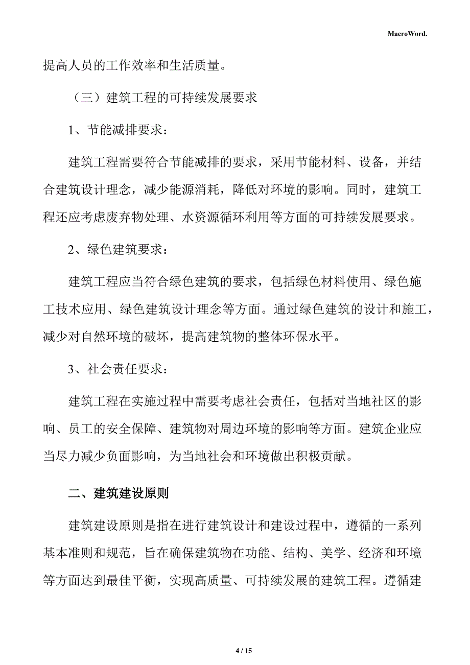 夹芯板项目建筑工程方案（参考）_第4页