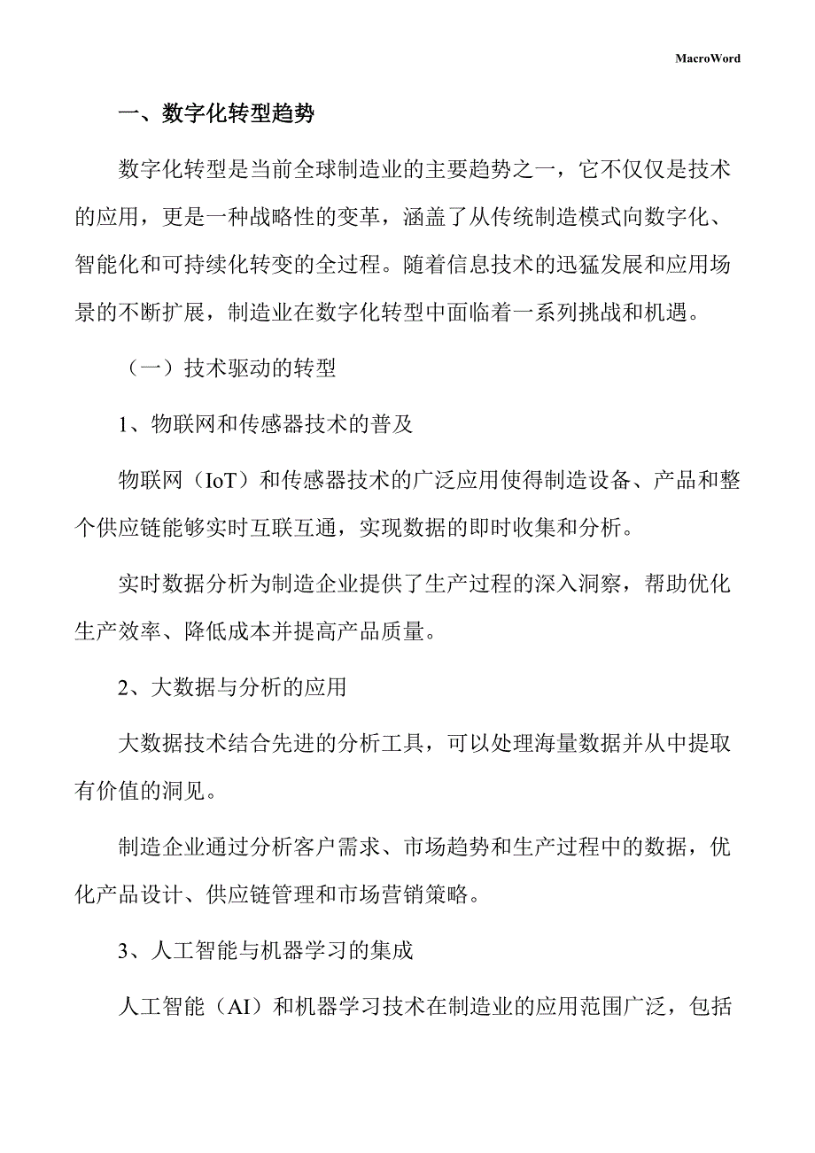 低碳建材项目数字化转型手册（参考范文）_第3页