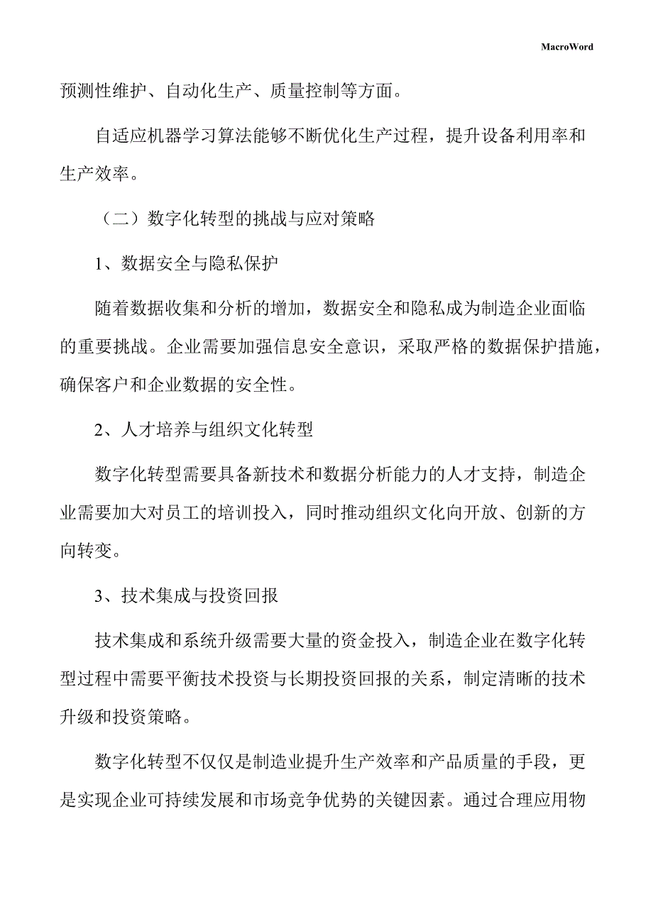 低碳建材项目数字化转型手册（参考范文）_第4页