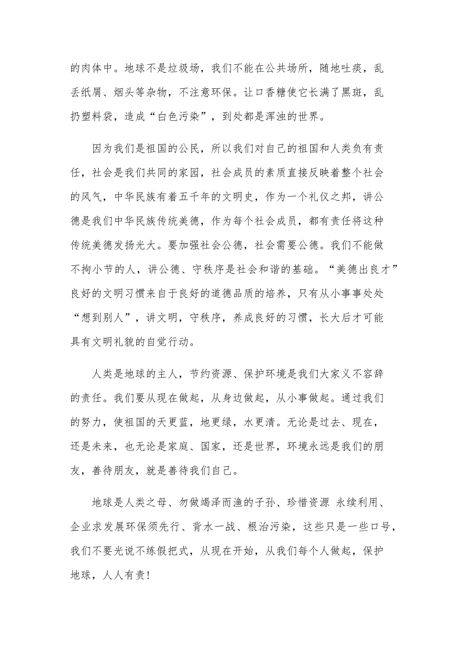 环保心得体会整合1000字（30篇）_第2页