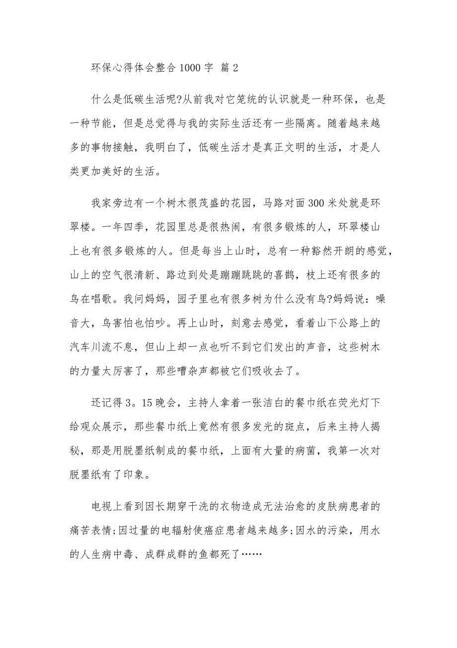 环保心得体会整合1000字（30篇）_第3页