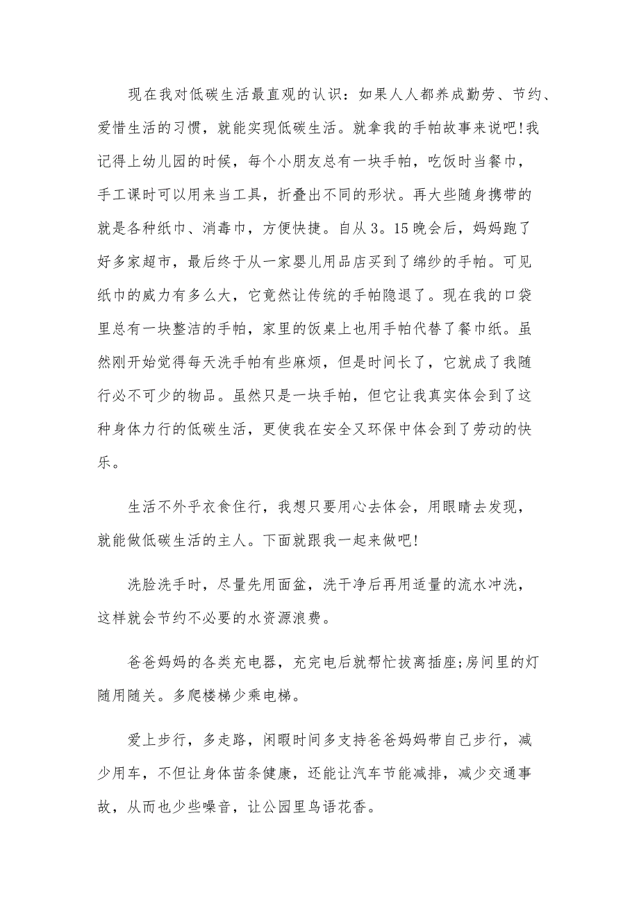 环保心得体会整合1000字（30篇）_第4页