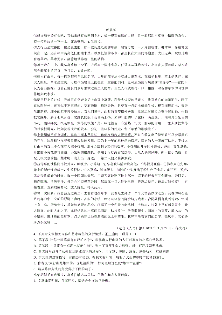 2024年全国各地中考试题分类汇编现代文阅读_第4页