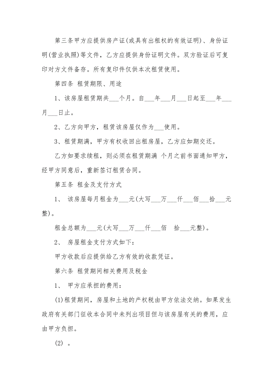 房屋出租合同协议（30篇）_第2页