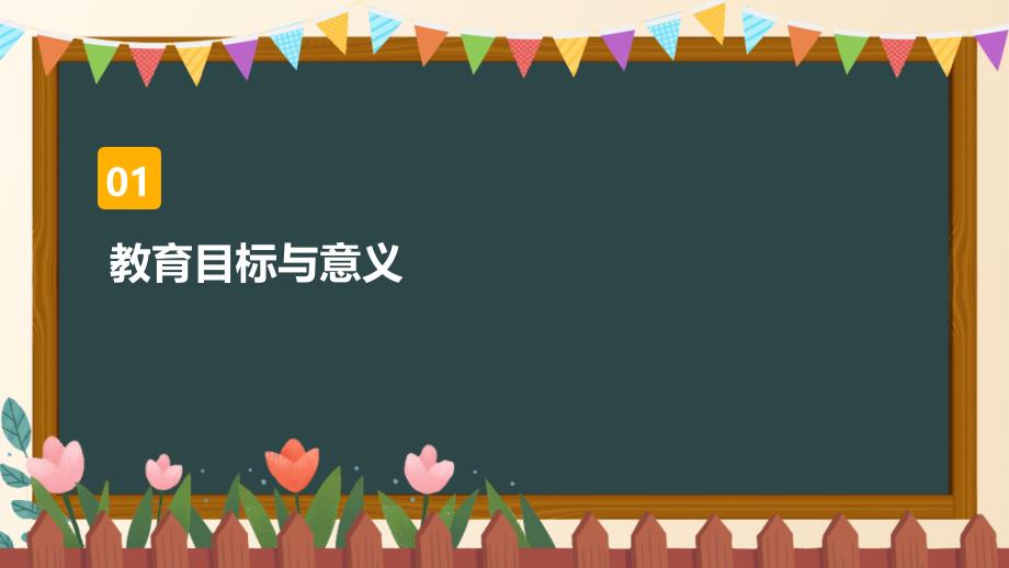 小学道德与法治开开心心上学去_第4页