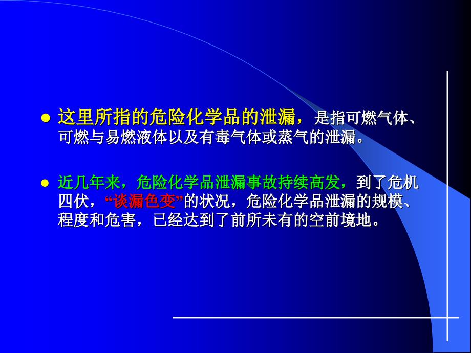 化学危险品泄漏事故处置培训_第2页