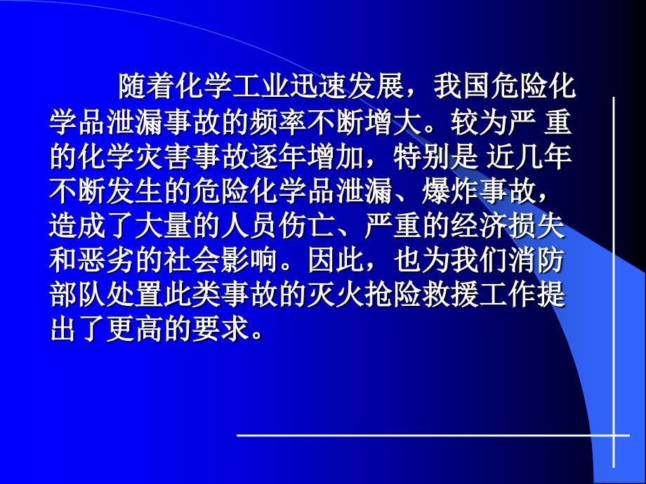 化学危险品泄漏事故处置培训_第3页