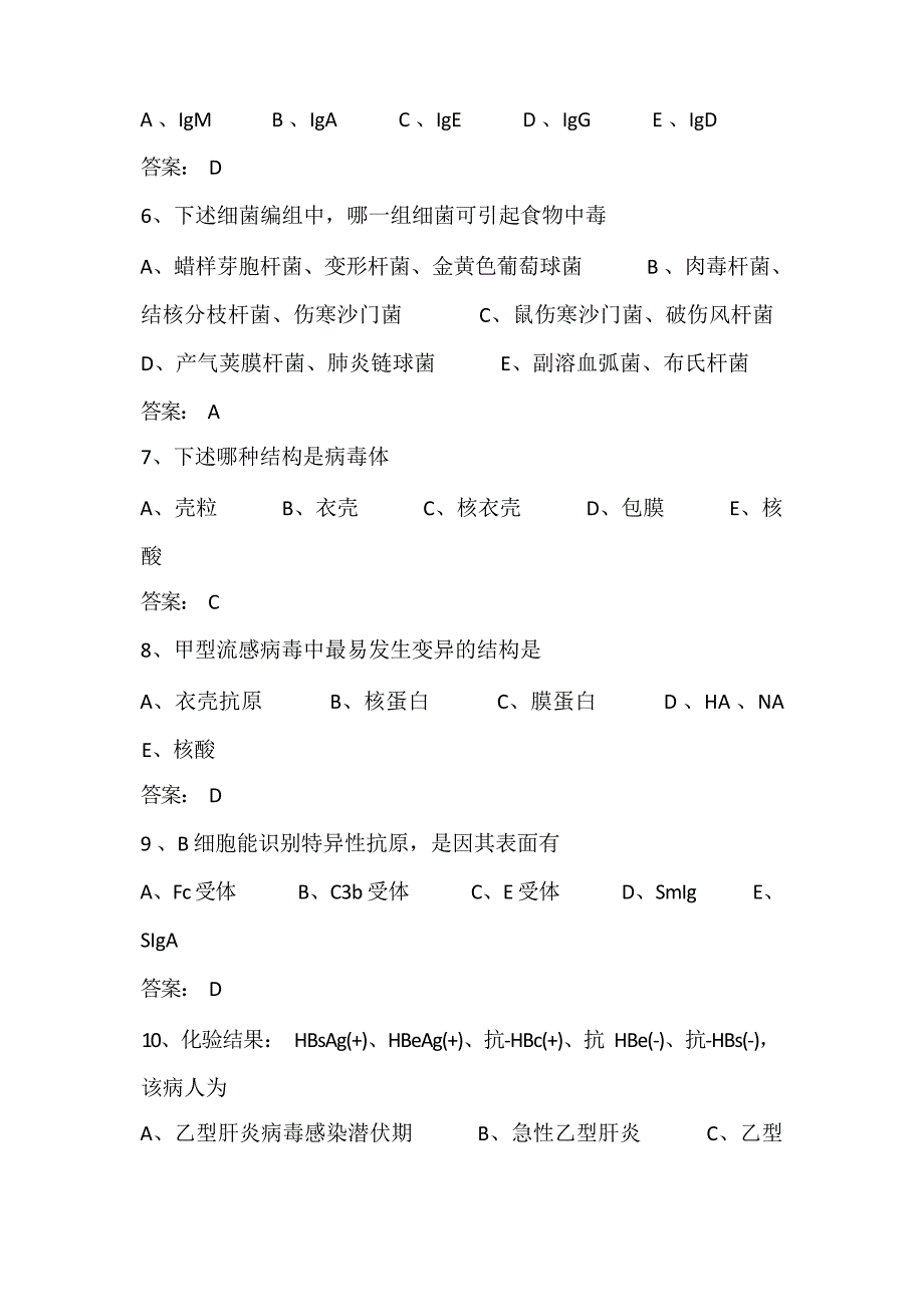 医学临床三基事业单位招聘试题题 库及答案(共 1500 题)_第2页