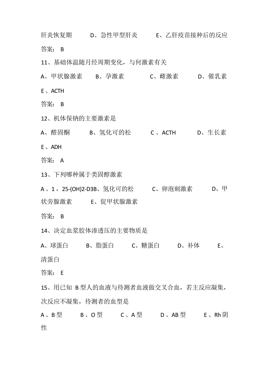 医学临床三基事业单位招聘试题题 库及答案(共 1500 题)_第3页