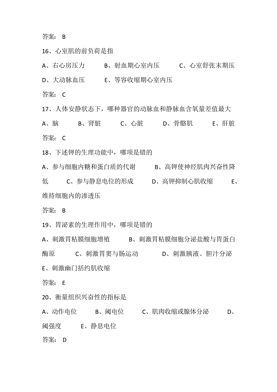 医学临床三基事业单位招聘试题题 库及答案(共 1500 题)_第4页