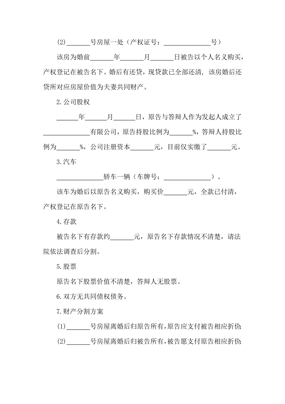 一审答辩状（离婚纠纷）、二审答辩状（离婚纠纷）、被告离婚答辩状范本_第3页