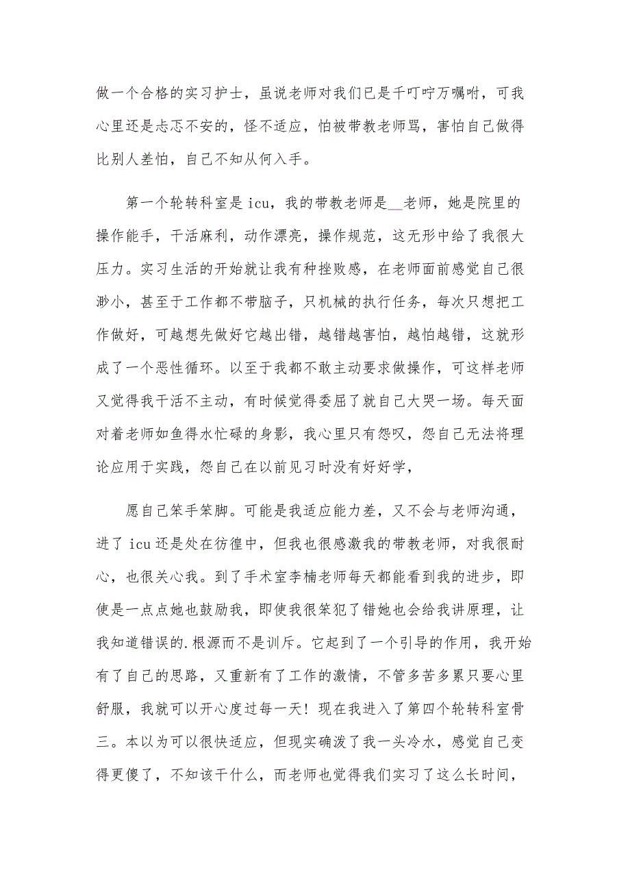 护理专业实践心得体会7篇_第3页