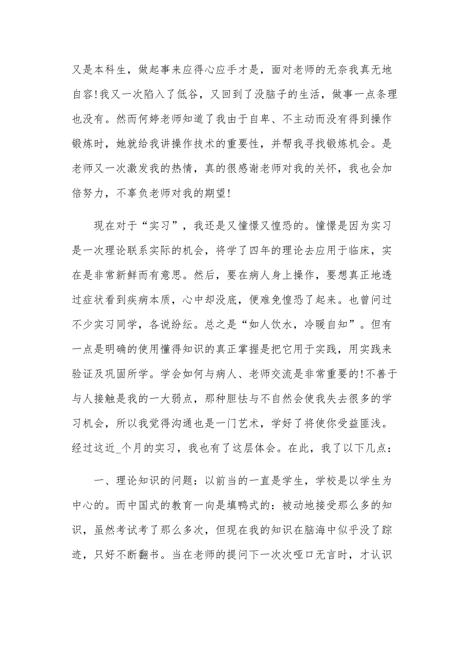 护理专业实践心得体会7篇_第4页