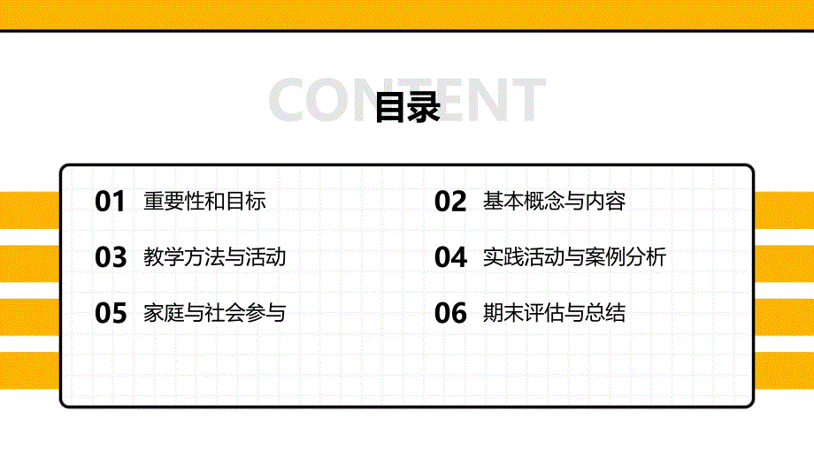 小学道德与法治课间十分钟_第2页