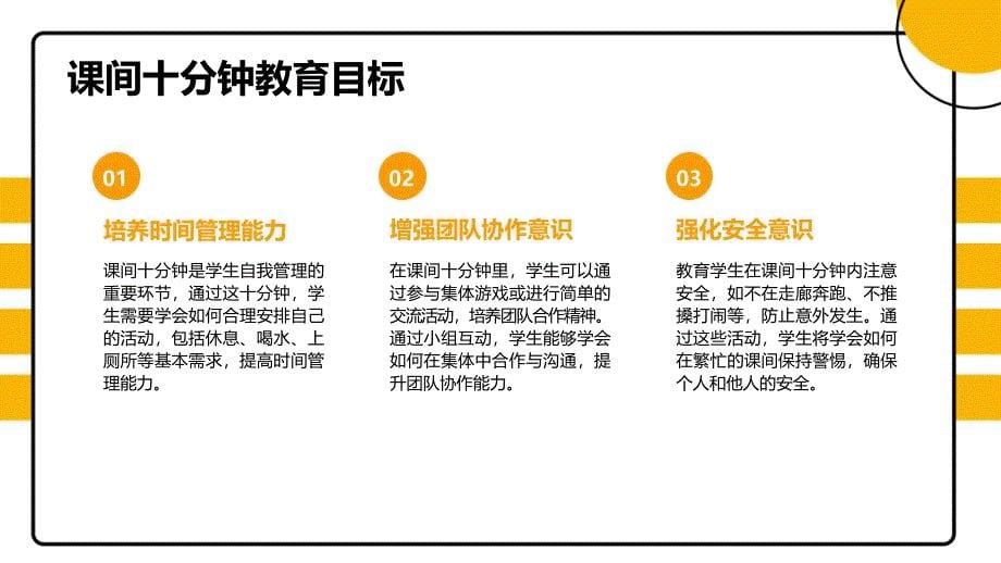 小学道德与法治课间十分钟_第5页