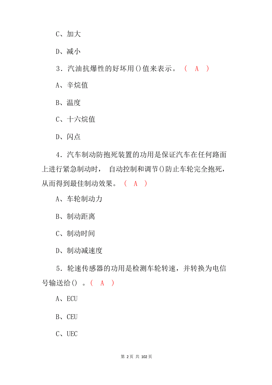 机关事业单位工人招聘 机动车驾驶员技师 考试题库与答案_第2页