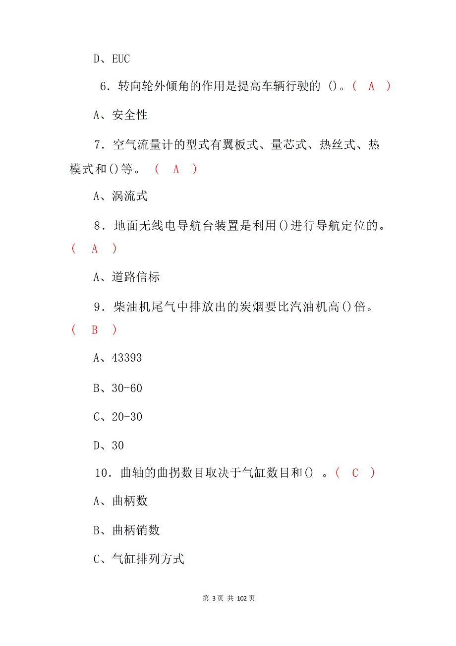 机关事业单位工人招聘 机动车驾驶员技师 考试题库与答案_第3页