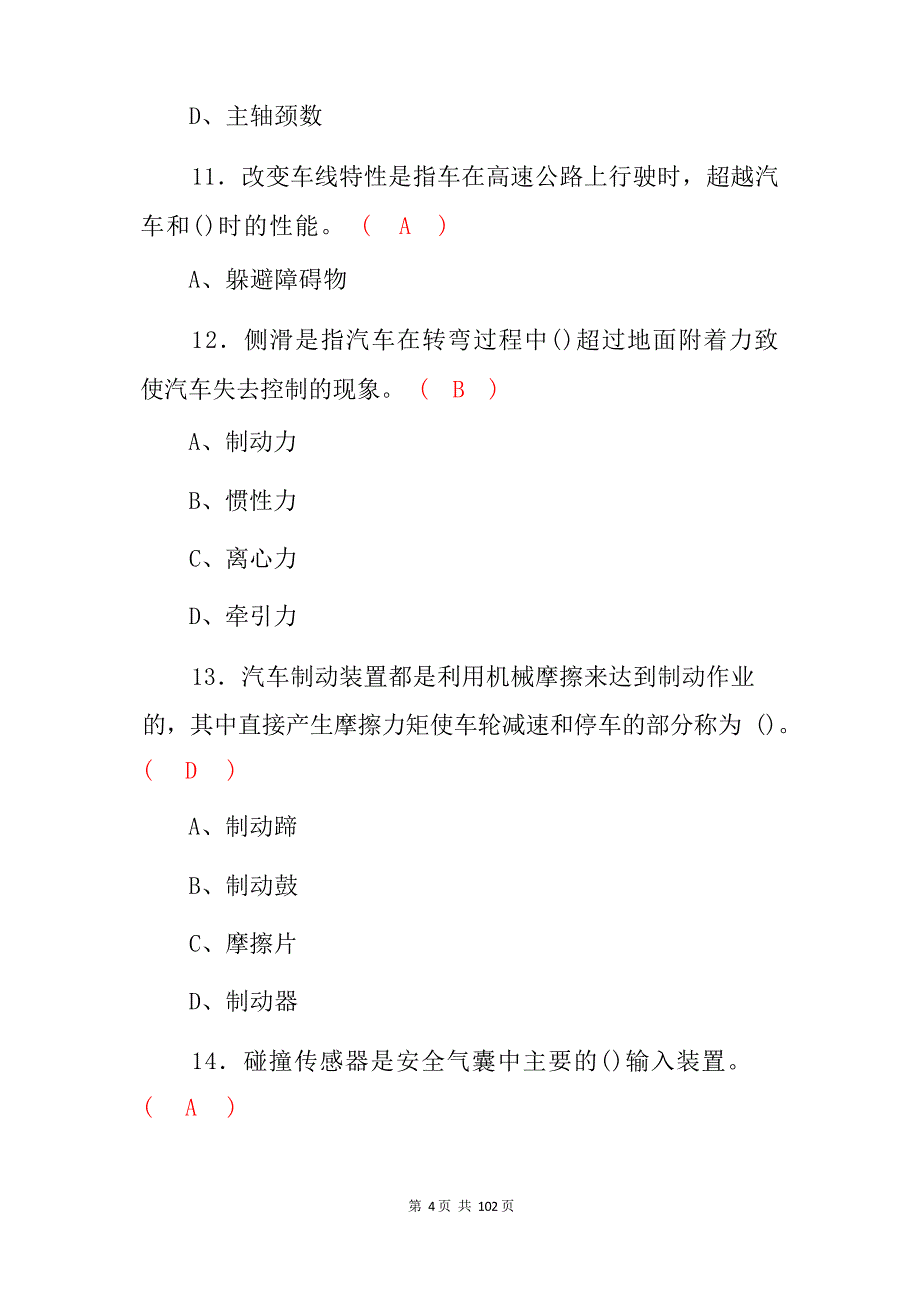 机关事业单位工人招聘 机动车驾驶员技师 考试题库与答案_第4页