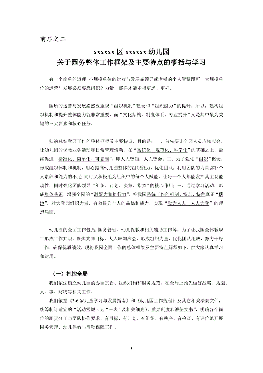 幼儿园园本制度体系汇编_第3页