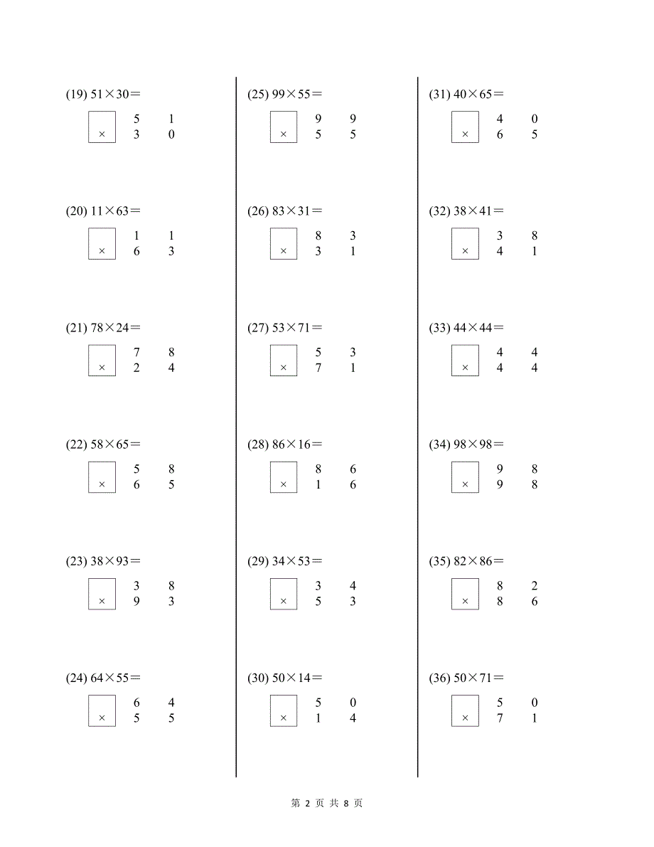 青岛版数学三年级下册乘法竖式计算题100道及答案_第2页