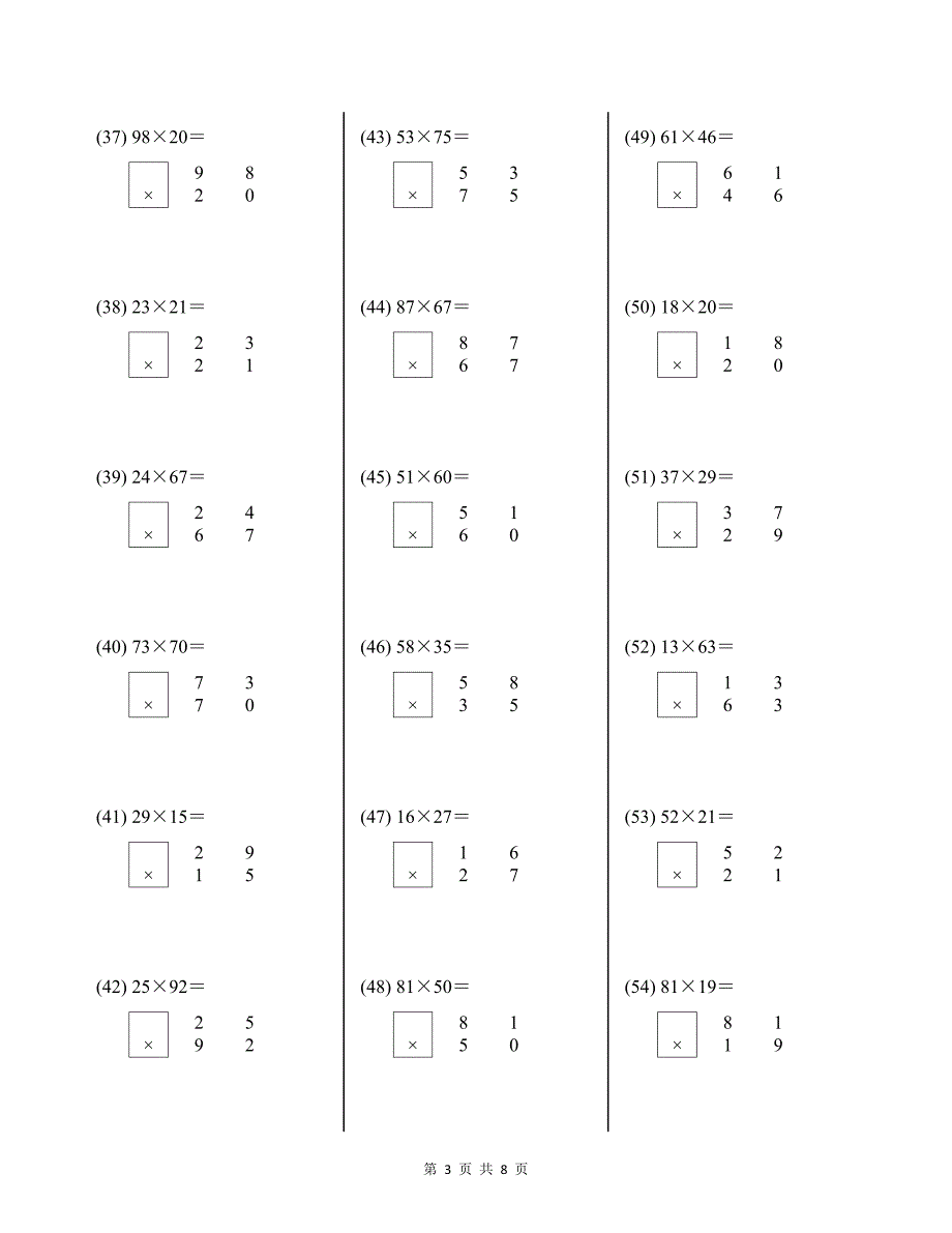 青岛版数学三年级下册乘法竖式计算题100道及答案_第3页