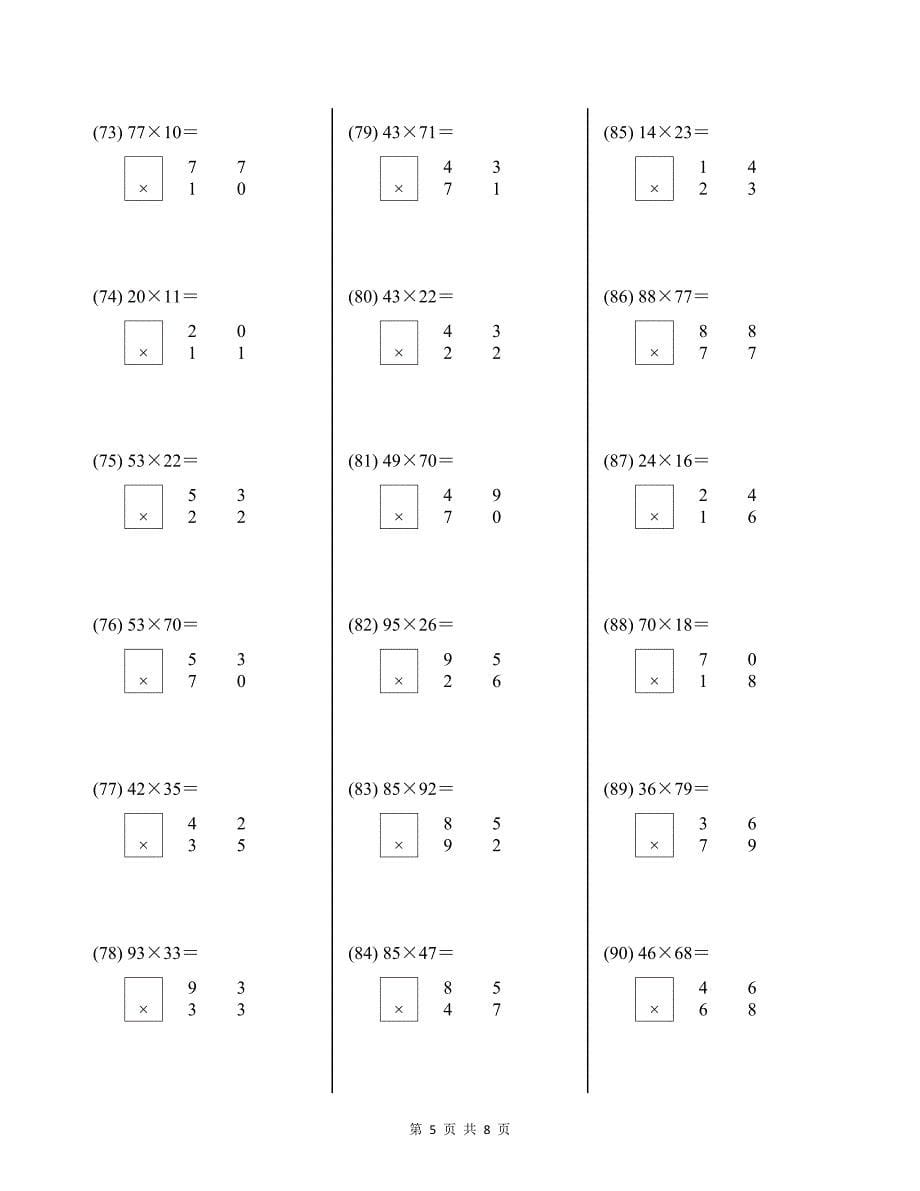 青岛版数学三年级下册乘法竖式计算题100道及答案_第5页