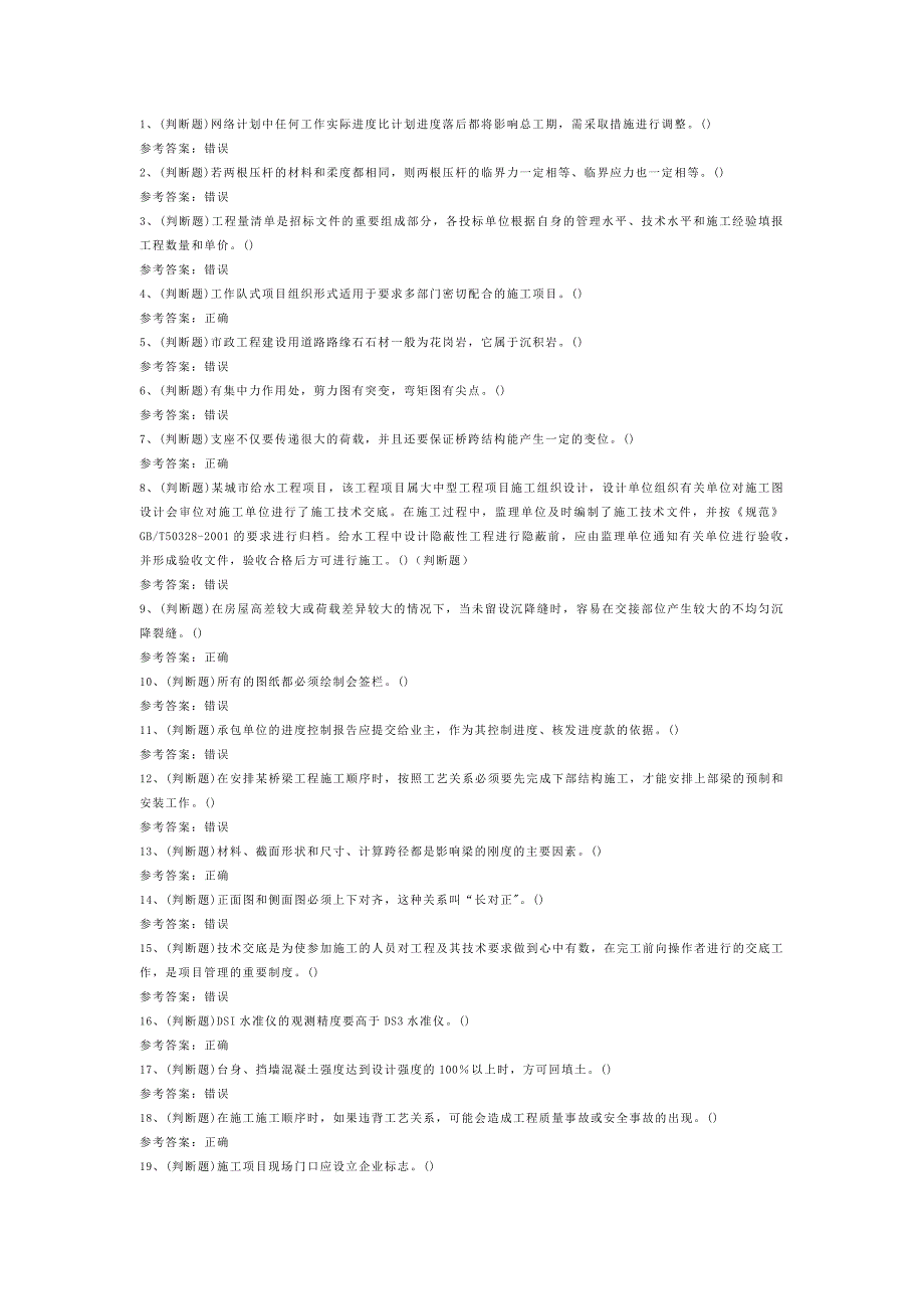 D 建筑行业市政施工员模拟考试题库试卷含解析-11_第1页