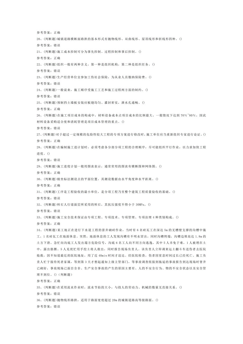 D 建筑行业市政施工员模拟考试题库试卷含解析-11_第2页