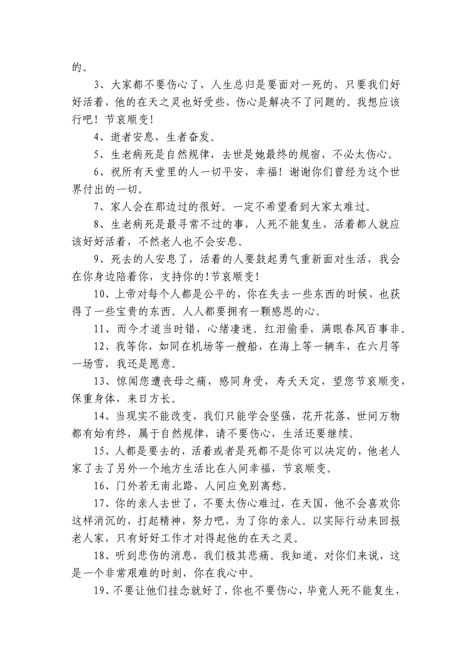 朋友父亲过世安慰信息范文2023-2023年度六篇_第4页