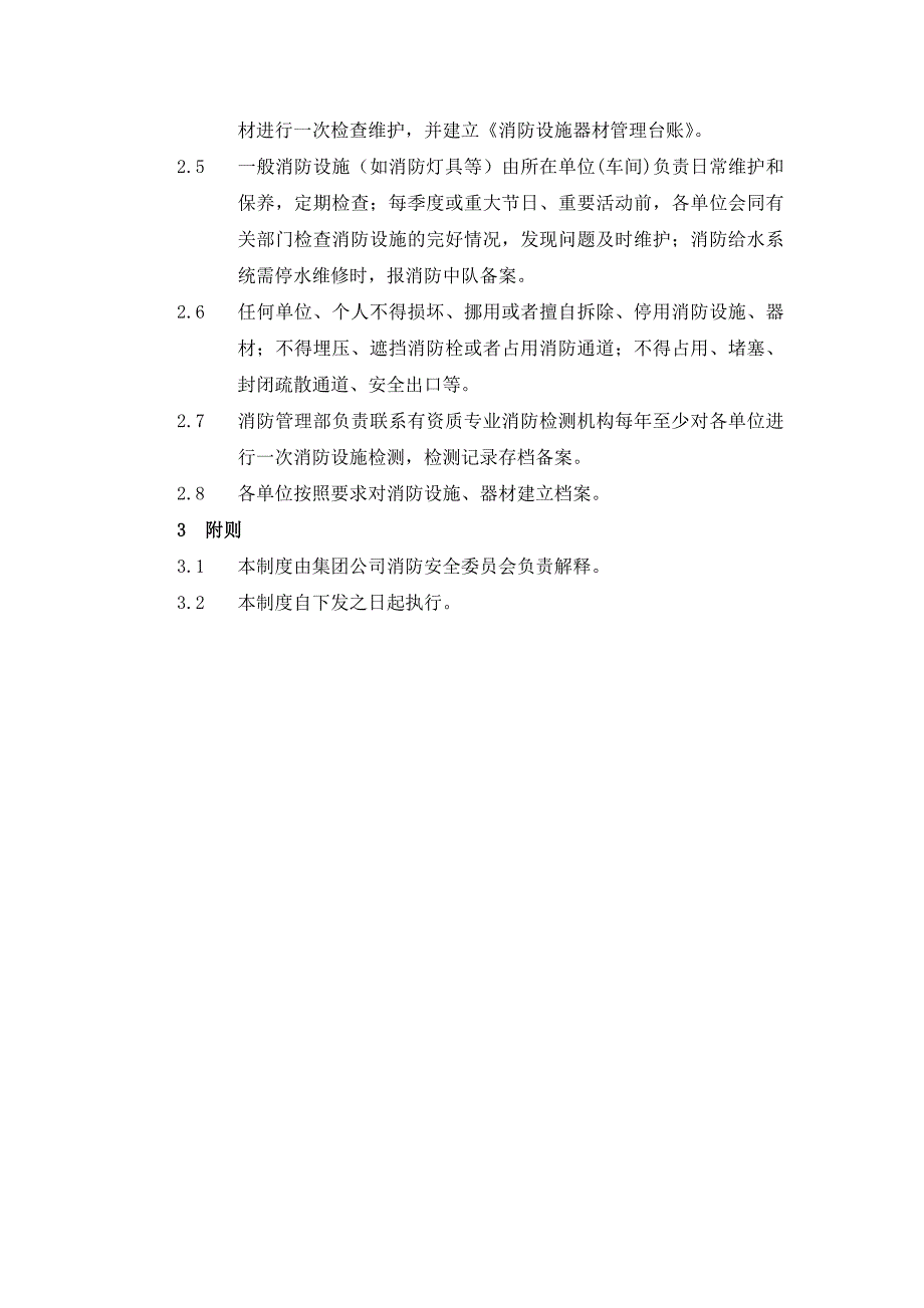 06消防设施器材维护管理制度--修订_第2页