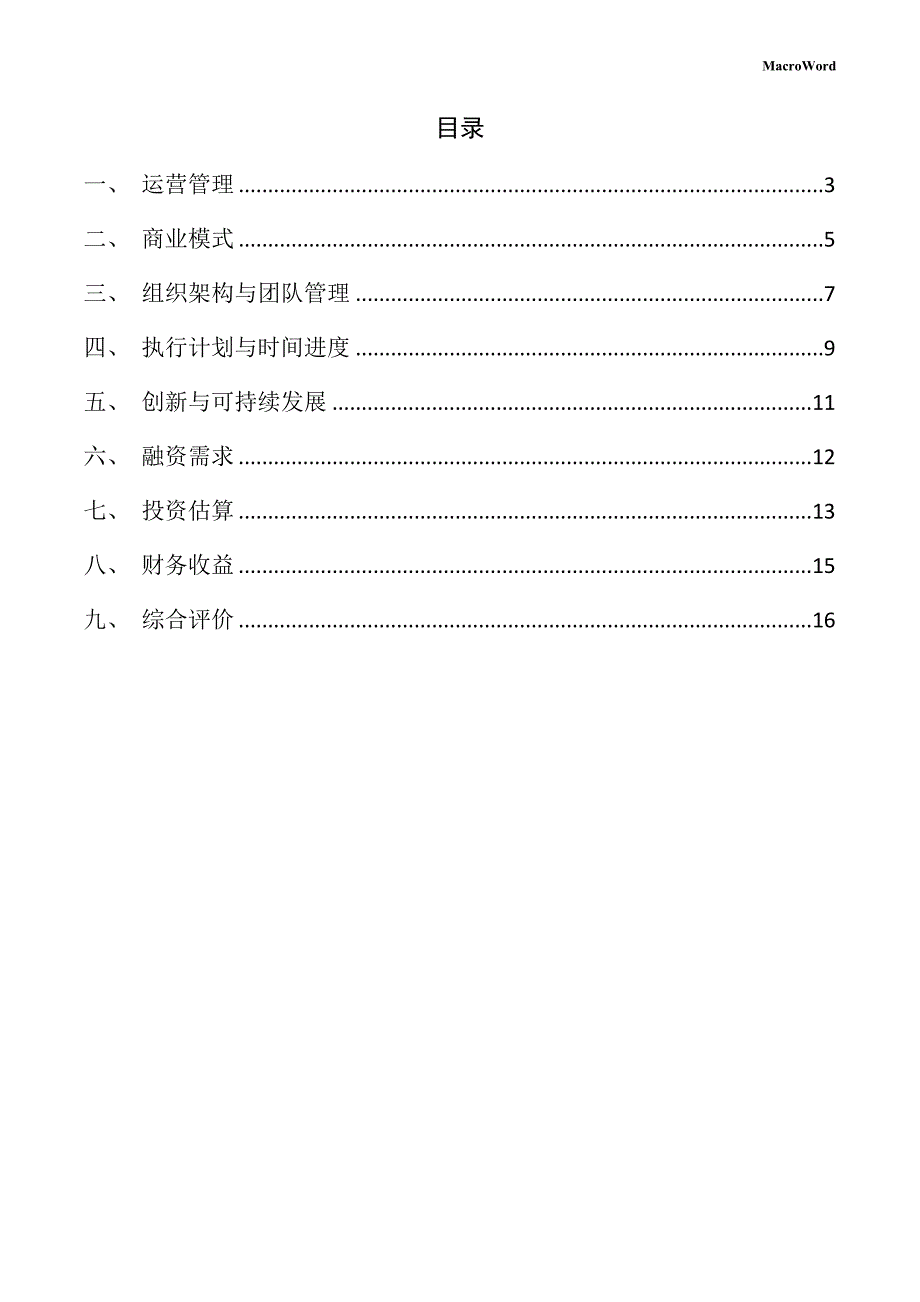 钻机生产线项目创业计划书（范文参考）_第2页