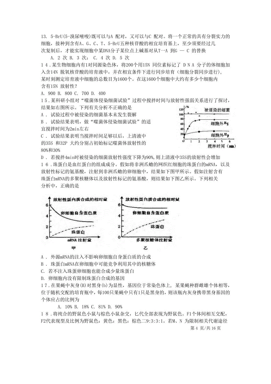 2023浙江省高中生物竞赛试卷及答案_第4页